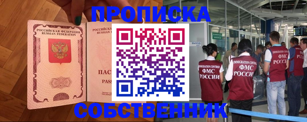 временная прописка в Балашихе