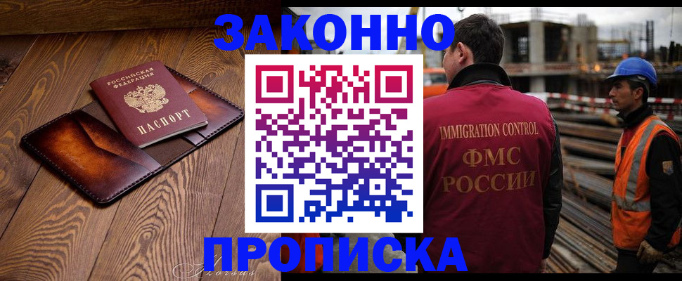 прописка для кредита в Балашихе