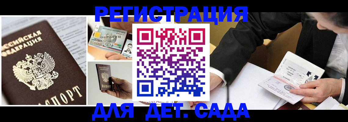 прописка регистрация в Балашихе