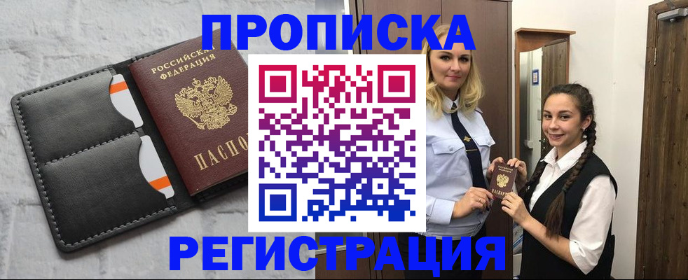 прописка в квартире в Балашихе