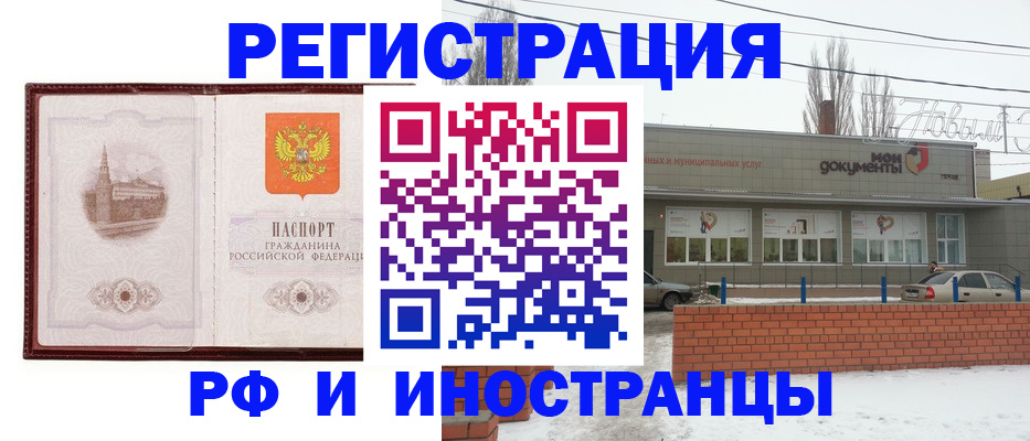 прописка в Балашихе