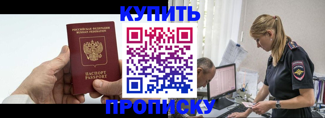 прописка поиск в Балашихе